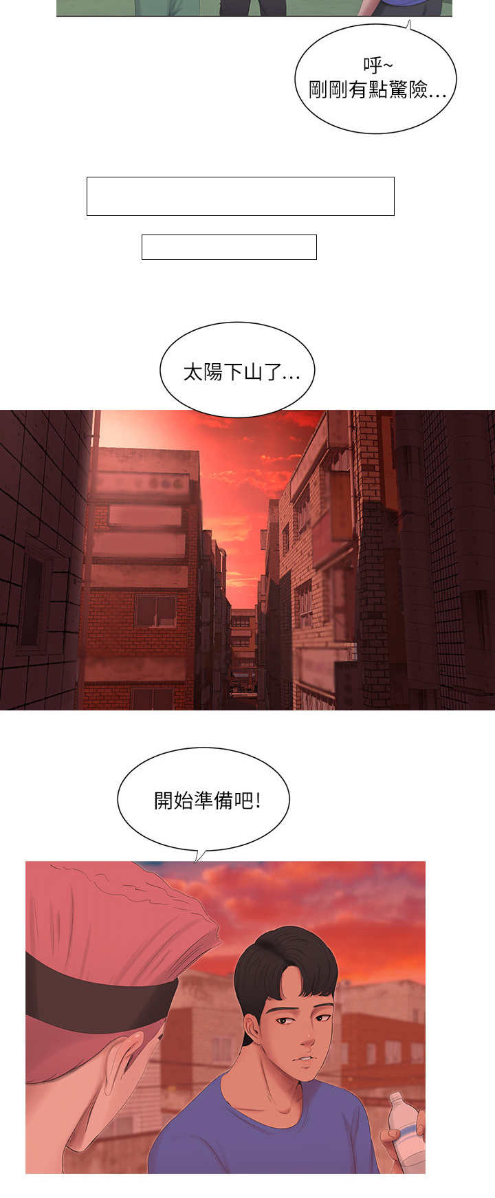 《特别照顾》漫画最新章节第13章：跑酷免费下拉式在线观看章节第【4】张图片