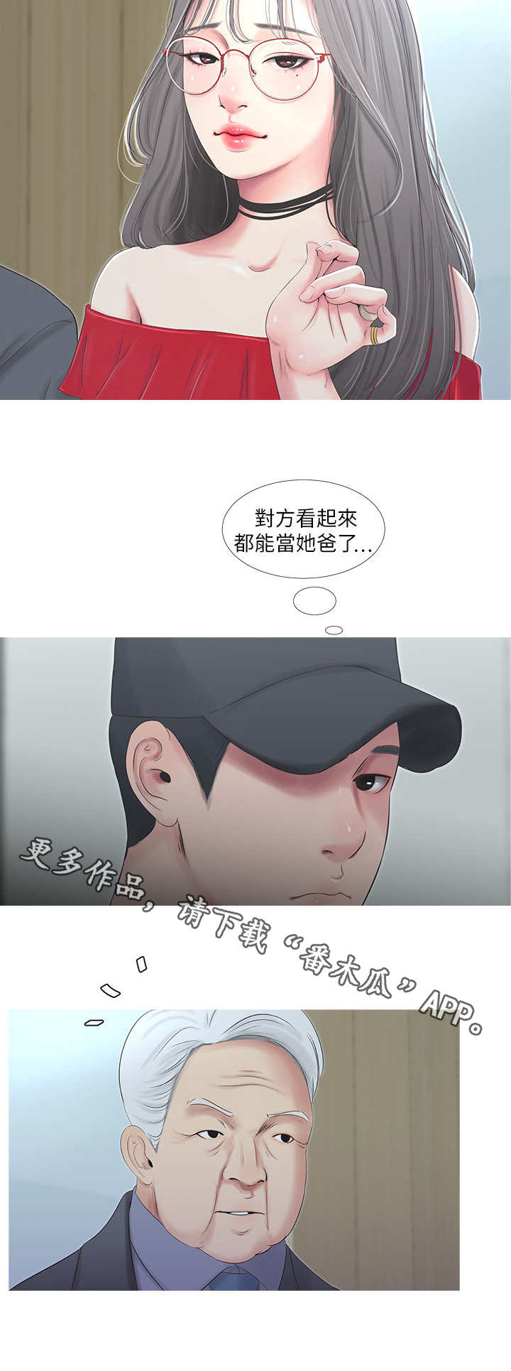 《特别照顾》漫画最新章节第13章：跑酷免费下拉式在线观看章节第【1】张图片