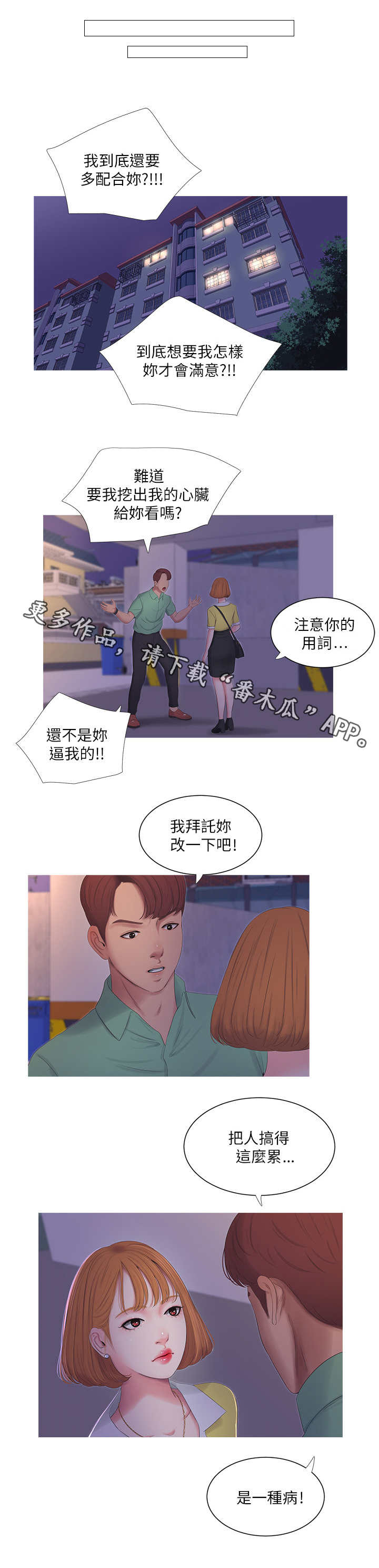 《特别照顾》漫画最新章节第14章：偷拍免费下拉式在线观看章节第【3】张图片