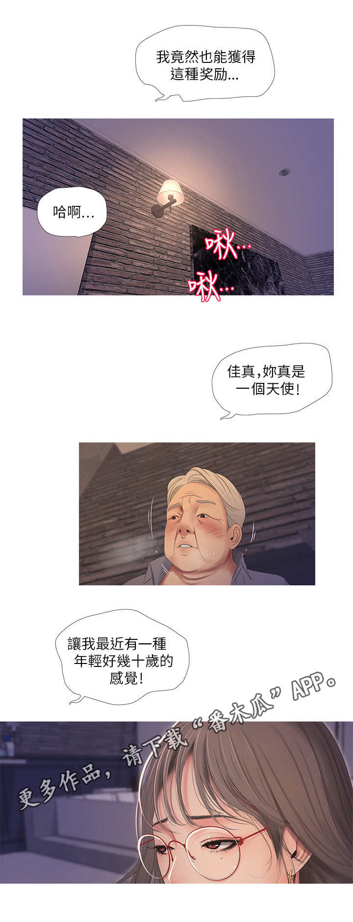 《特别照顾》漫画最新章节第14章：偷拍免费下拉式在线观看章节第【8】张图片