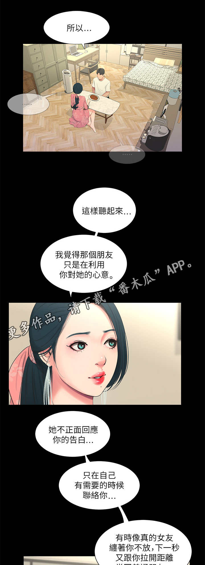 《特别照顾》漫画最新章节第15章：备胎免费下拉式在线观看章节第【9】张图片