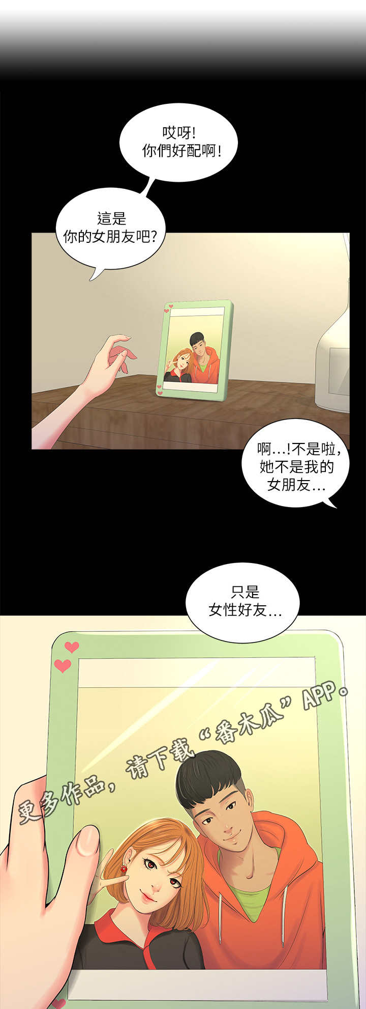 《特别照顾》漫画最新章节第15章：备胎免费下拉式在线观看章节第【11】张图片