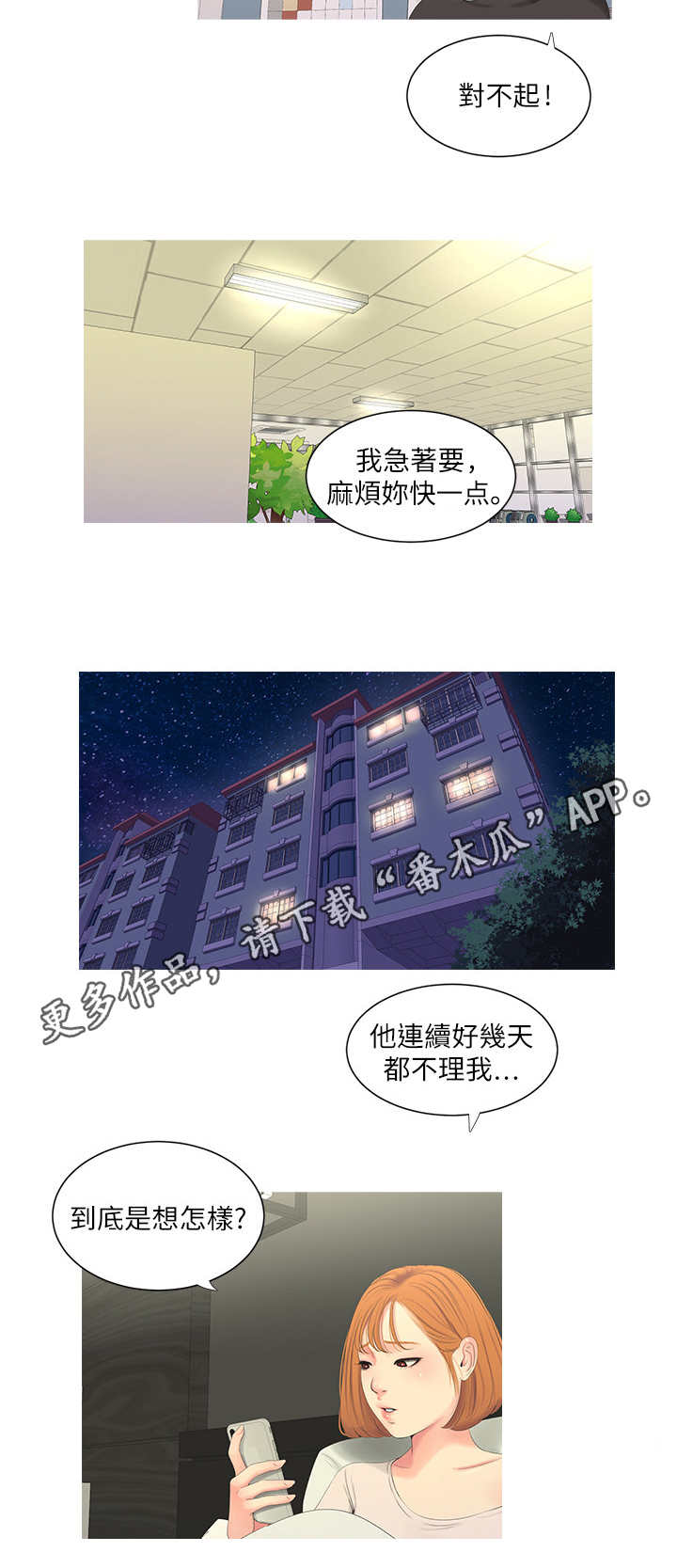 《特别照顾》漫画最新章节第15章：备胎免费下拉式在线观看章节第【3】张图片