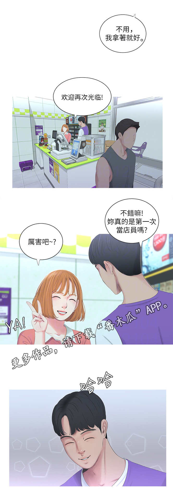 《特别照顾》漫画最新章节第16章：店员免费下拉式在线观看章节第【3】张图片