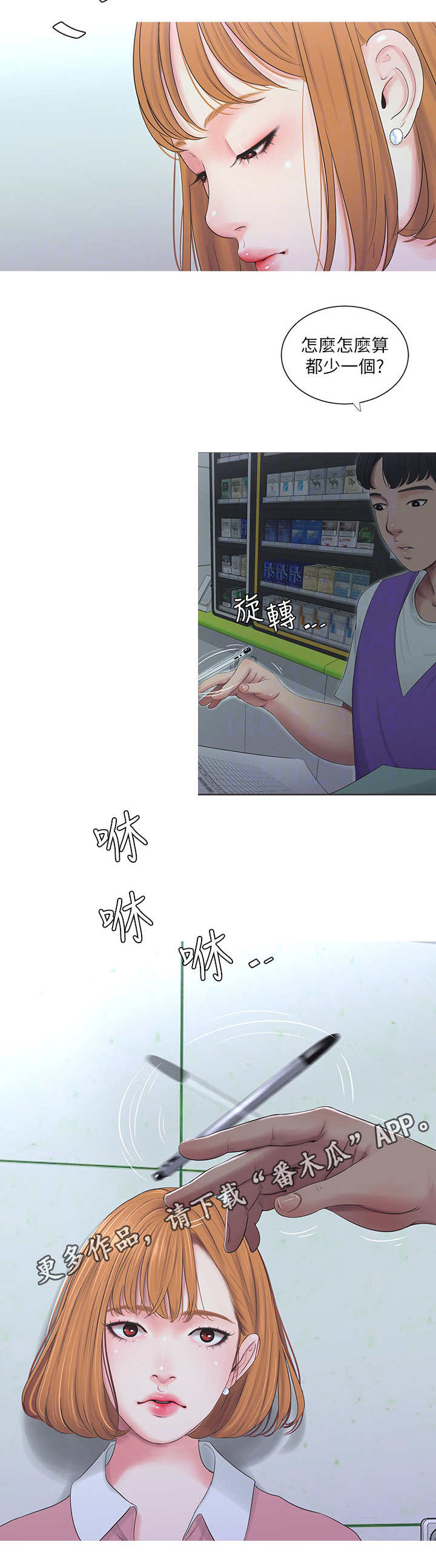 《特别照顾》漫画最新章节第16章：店员免费下拉式在线观看章节第【1】张图片