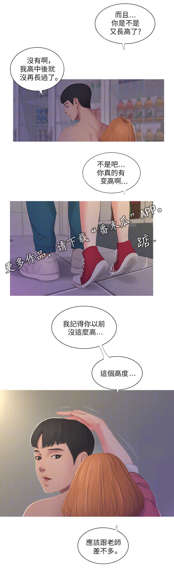 《特别照顾》漫画最新章节第17章：主动免费下拉式在线观看章节第【1】张图片