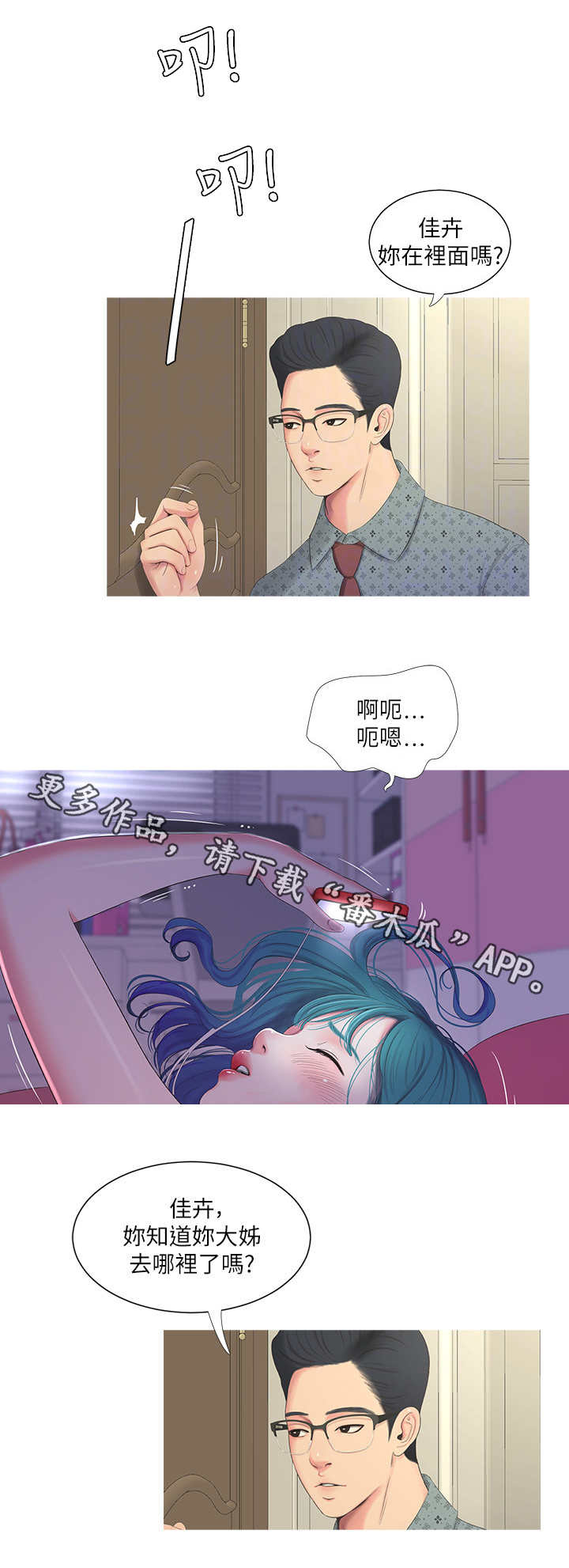 《特别照顾》漫画最新章节第18章：奇怪免费下拉式在线观看章节第【7】张图片