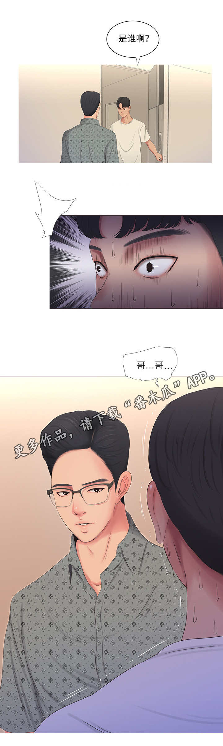 《特别照顾》漫画最新章节第19章：作对免费下拉式在线观看章节第【1】张图片