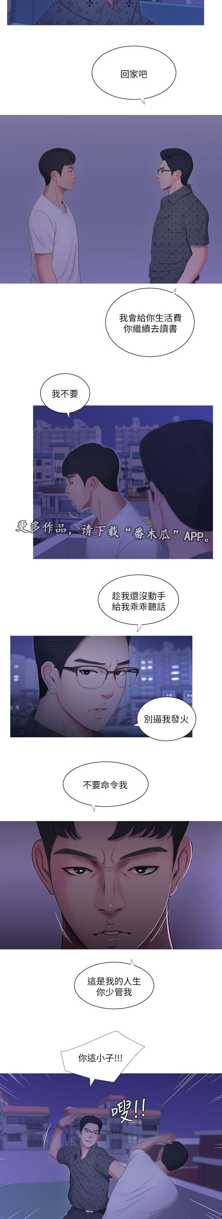 《特别照顾》漫画最新章节第20章：哥哥免费下拉式在线观看章节第【3】张图片