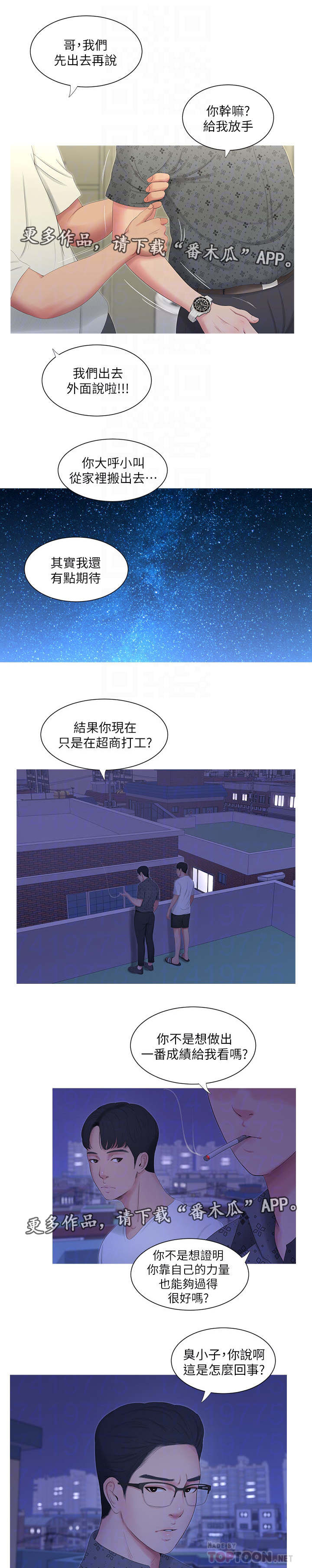 《特别照顾》漫画最新章节第20章：哥哥免费下拉式在线观看章节第【4】张图片