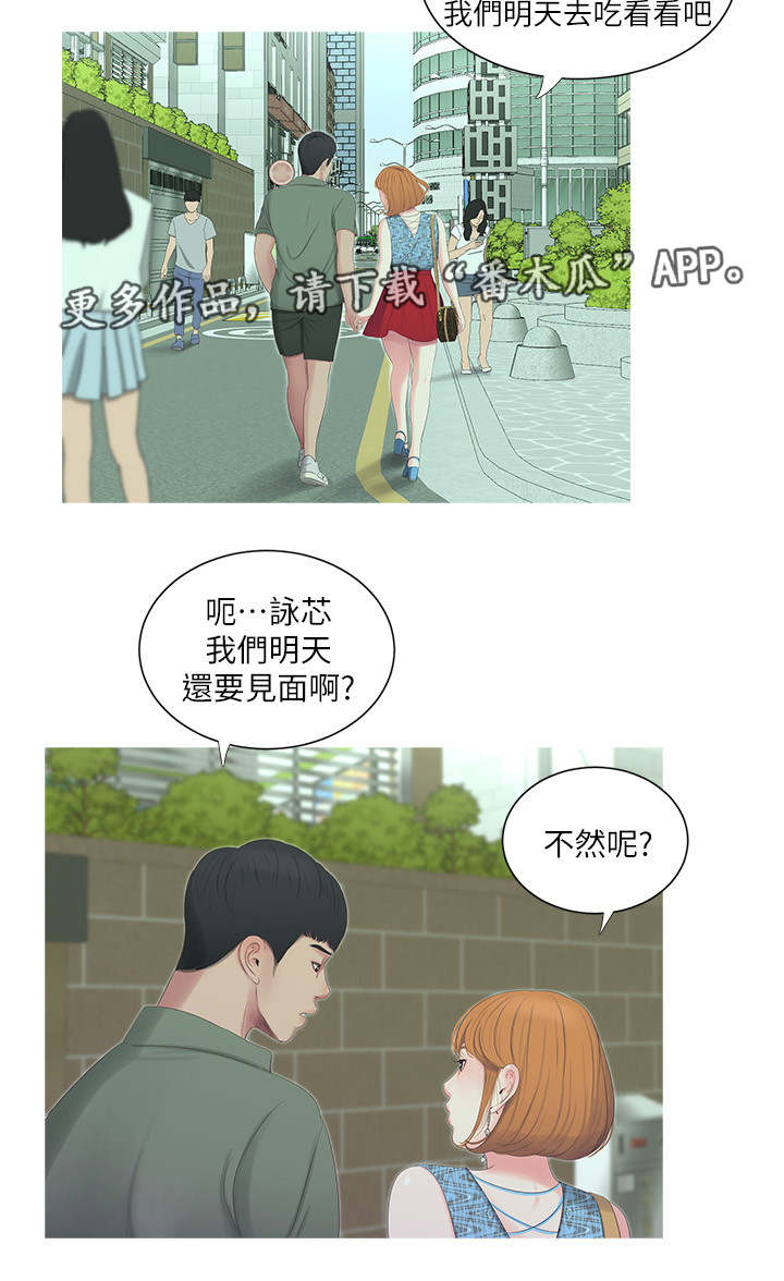 《特别照顾》漫画最新章节第23章：声音免费下拉式在线观看章节第【5】张图片