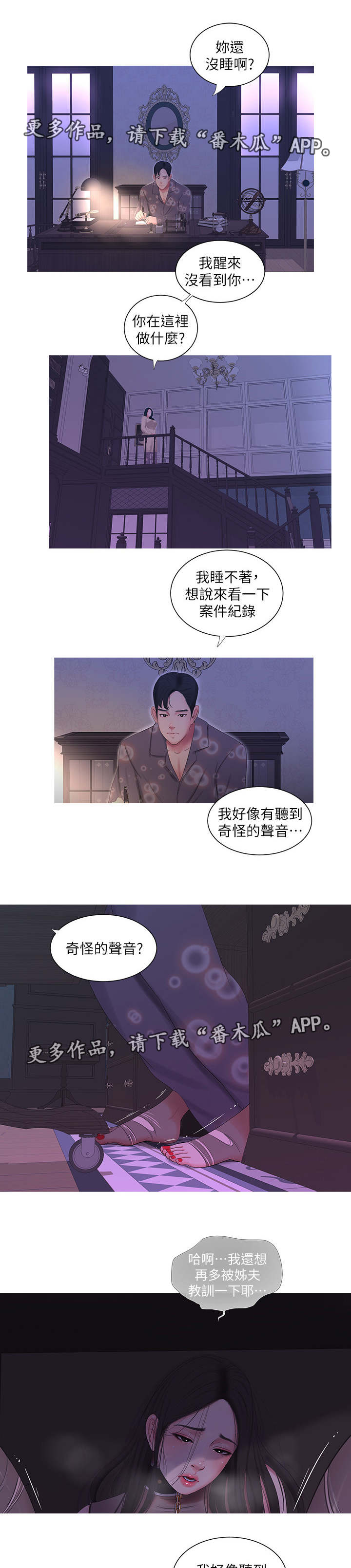 《特别照顾》漫画最新章节第23章：声音免费下拉式在线观看章节第【7】张图片