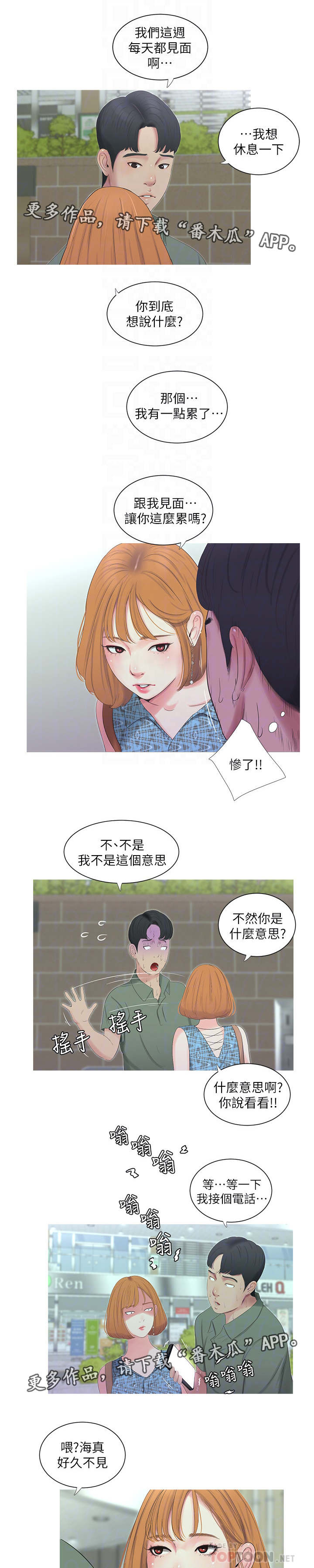 《特别照顾》漫画最新章节第23章：声音免费下拉式在线观看章节第【4】张图片