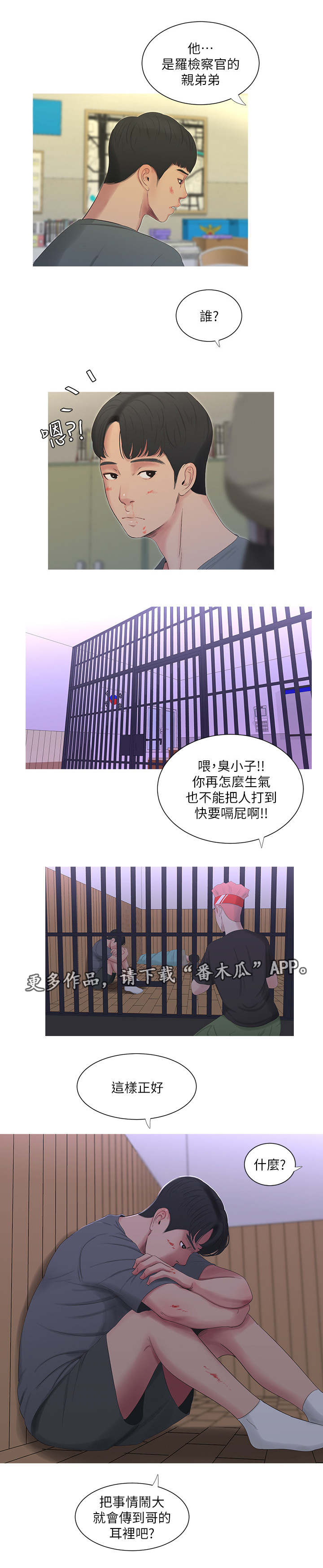 《特别照顾》漫画最新章节第25章：打架免费下拉式在线观看章节第【3】张图片