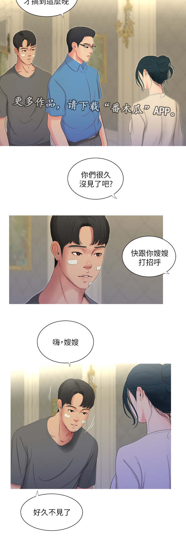 《特别照顾》漫画最新章节第26章：见面免费下拉式在线观看章节第【3】张图片