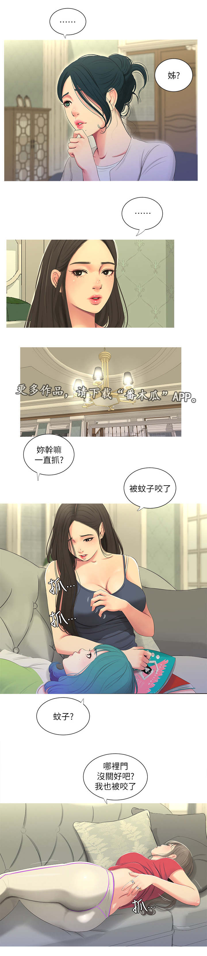 《特别照顾》漫画最新章节第26章：见面免费下拉式在线观看章节第【5】张图片