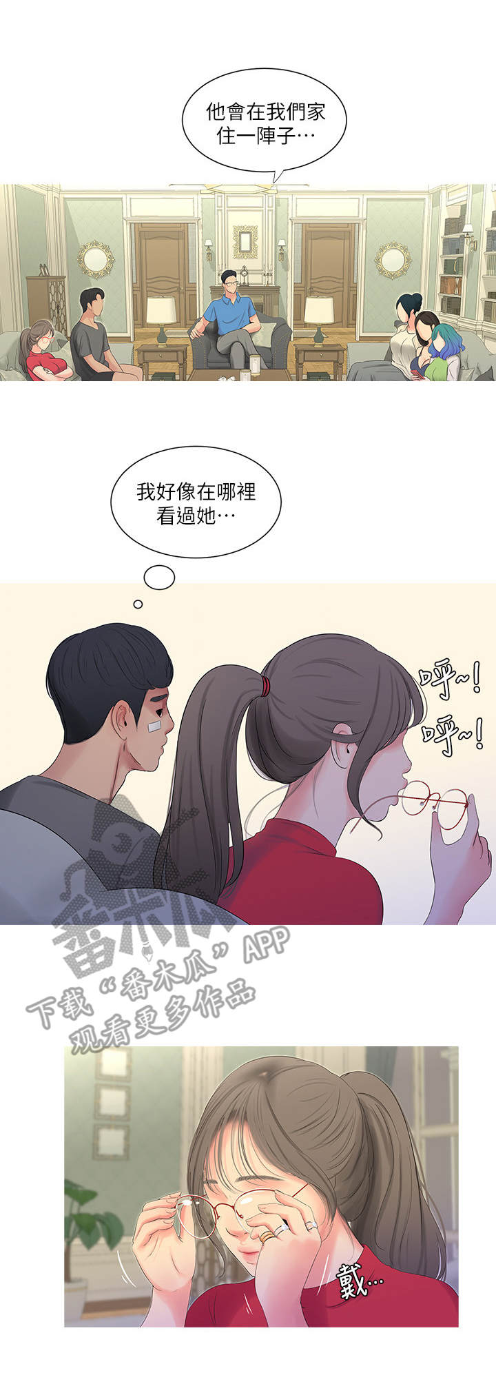 《特别照顾》漫画最新章节第27章：反对免费下拉式在线观看章节第【4】张图片