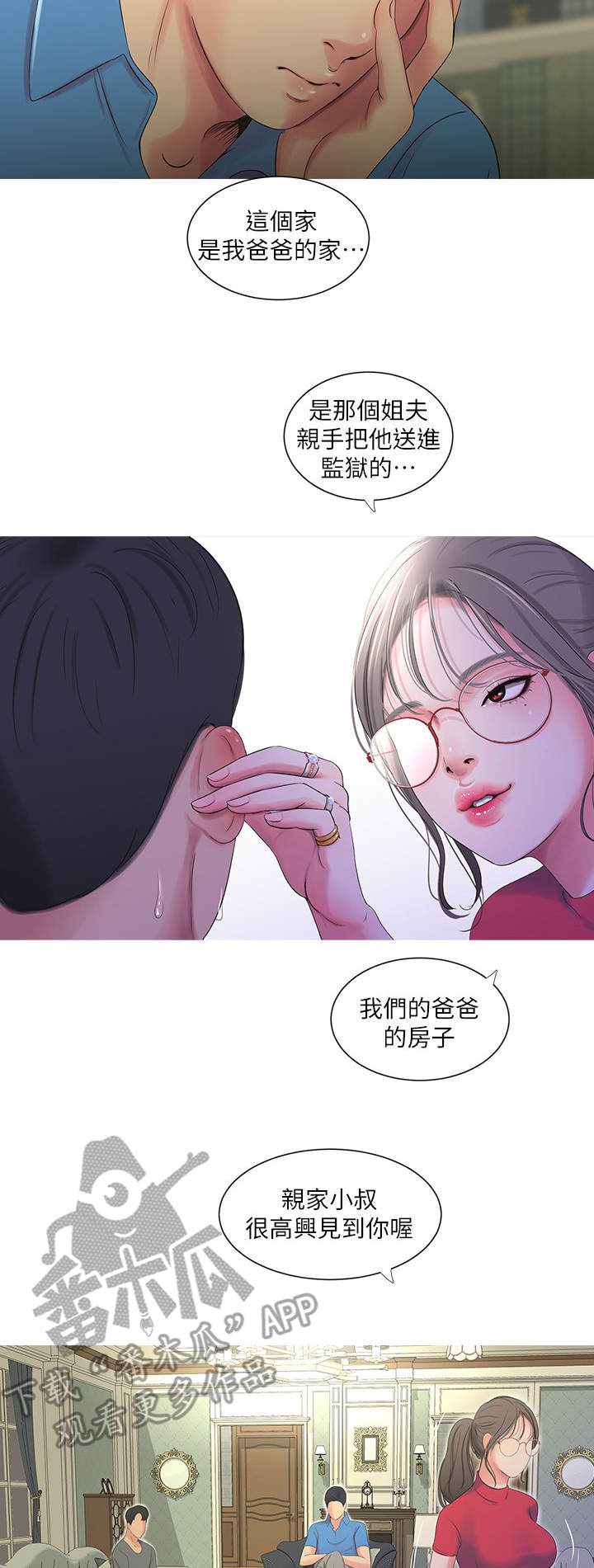 《特别照顾》漫画最新章节第28章：反悔免费下拉式在线观看章节第【4】张图片