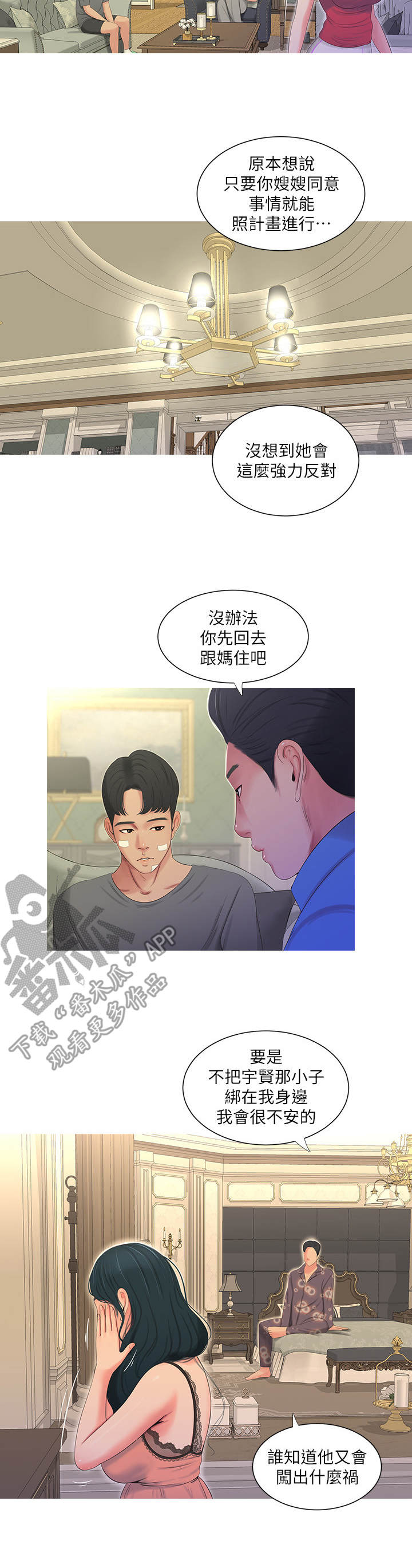 《特别照顾》漫画最新章节第28章：反悔免费下拉式在线观看章节第【3】张图片