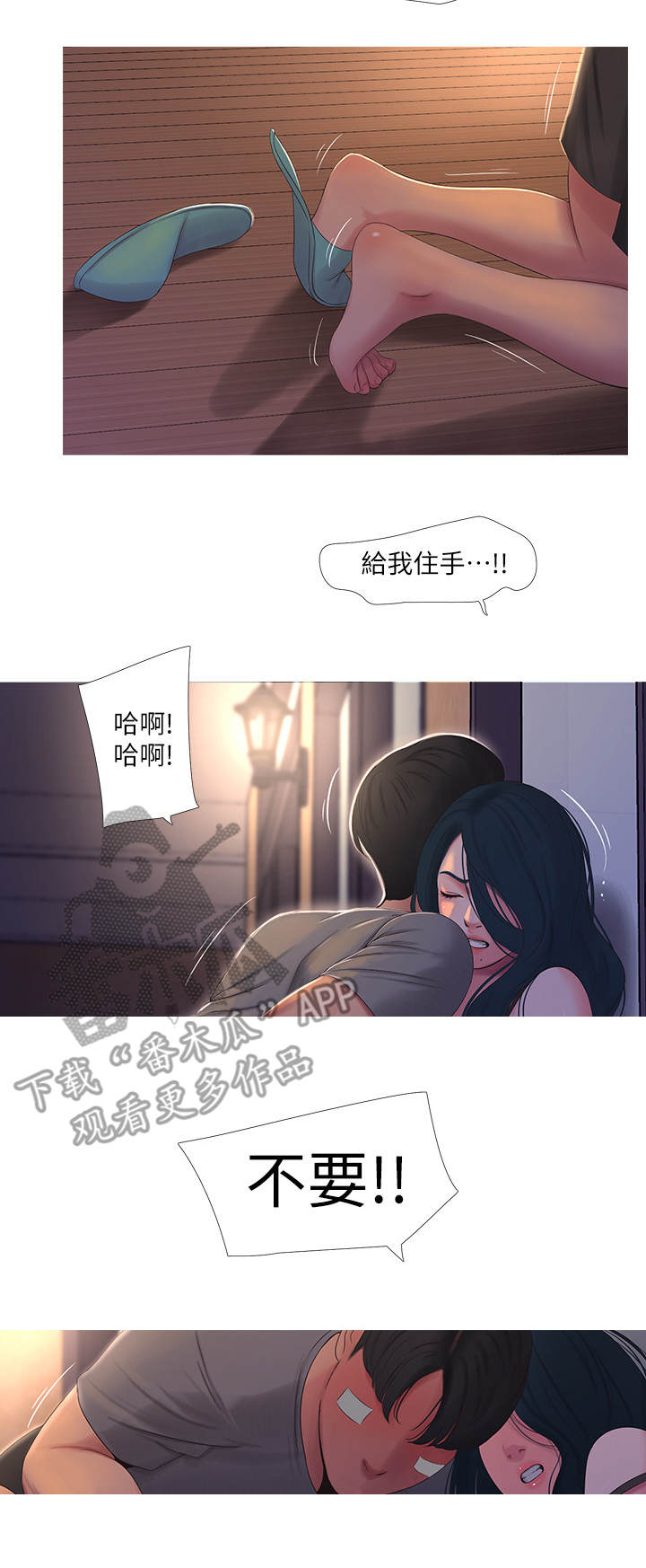 《特别照顾》漫画最新章节第29章：放肆免费下拉式在线观看章节第【2】张图片