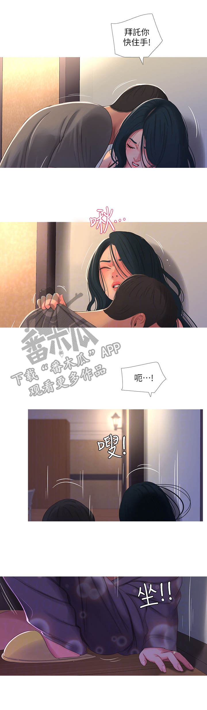 《特别照顾》漫画最新章节第29章：放肆免费下拉式在线观看章节第【3】张图片