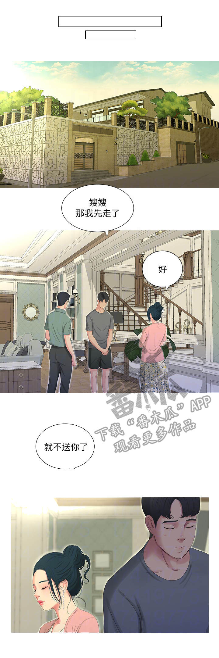 《特别照顾》漫画最新章节第30章：转变免费下拉式在线观看章节第【5】张图片