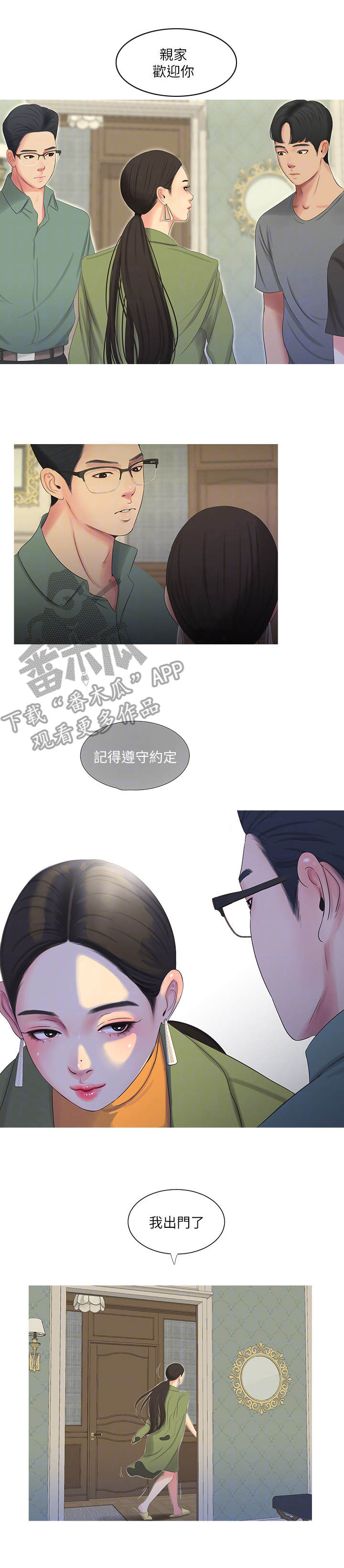 《特别照顾》漫画最新章节第31章：吵闹免费下拉式在线观看章节第【12】张图片