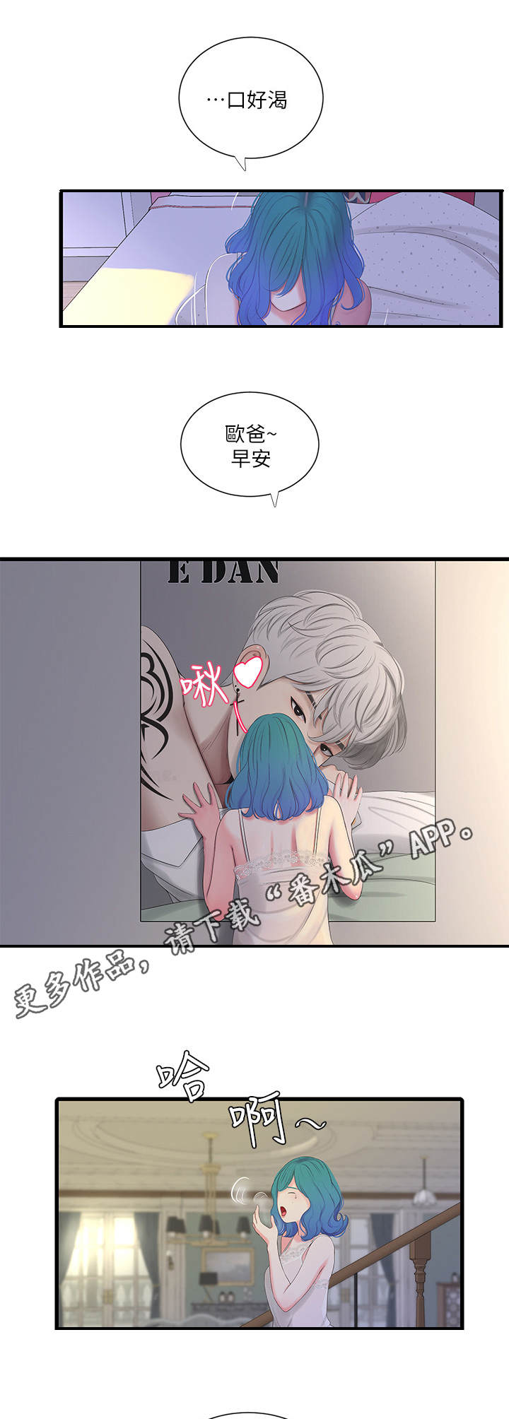 《特别照顾》漫画最新章节第31章：吵闹免费下拉式在线观看章节第【5】张图片