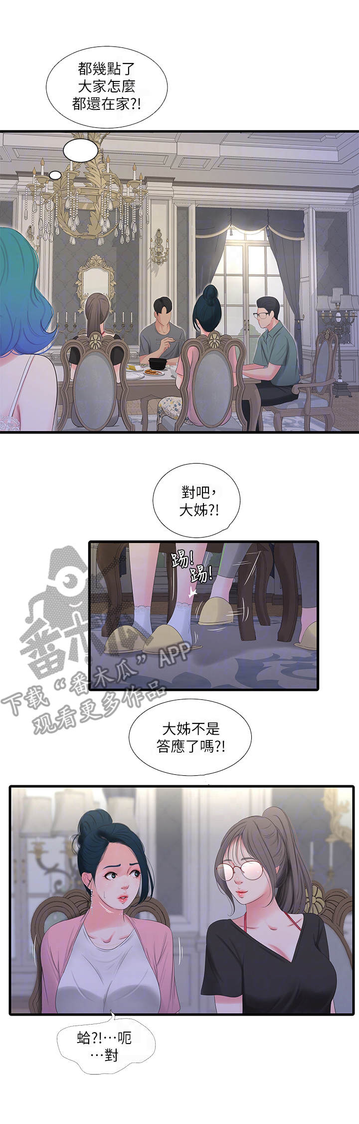 《特别照顾》漫画最新章节第31章：吵闹免费下拉式在线观看章节第【3】张图片