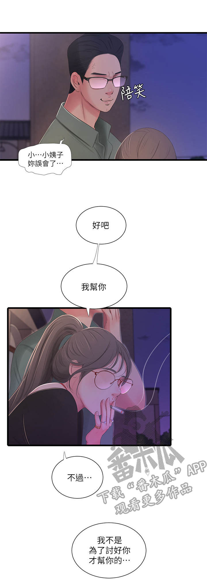 《特别照顾》漫画最新章节第32章：同意免费下拉式在线观看章节第【6】张图片