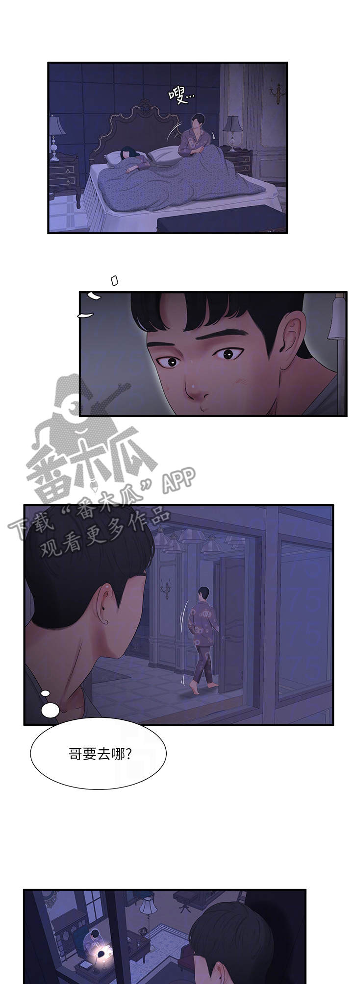 《特别照顾》漫画最新章节第33章：翻墙免费下拉式在线观看章节第【4】张图片