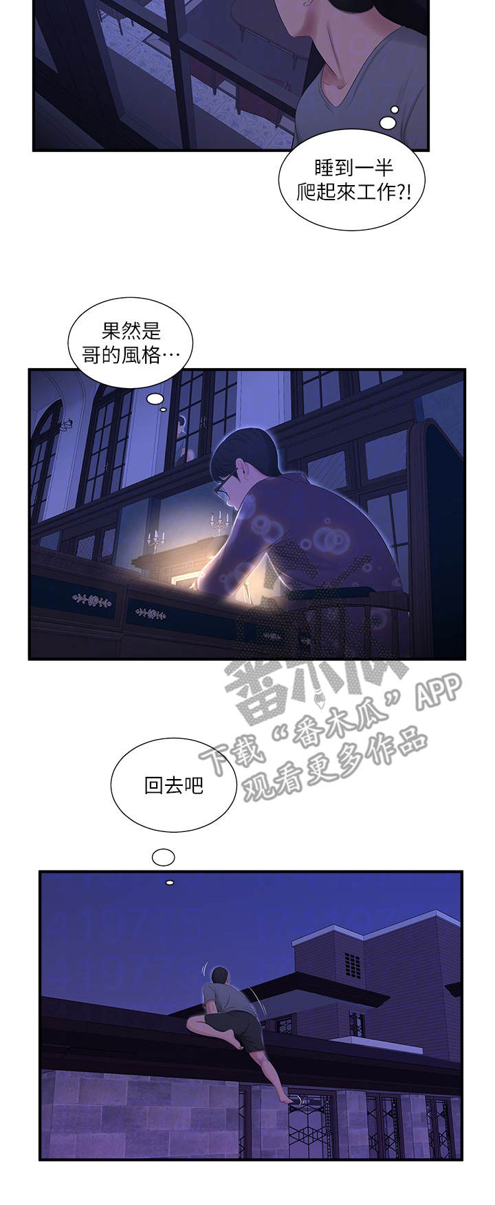 《特别照顾》漫画最新章节第33章：翻墙免费下拉式在线观看章节第【3】张图片