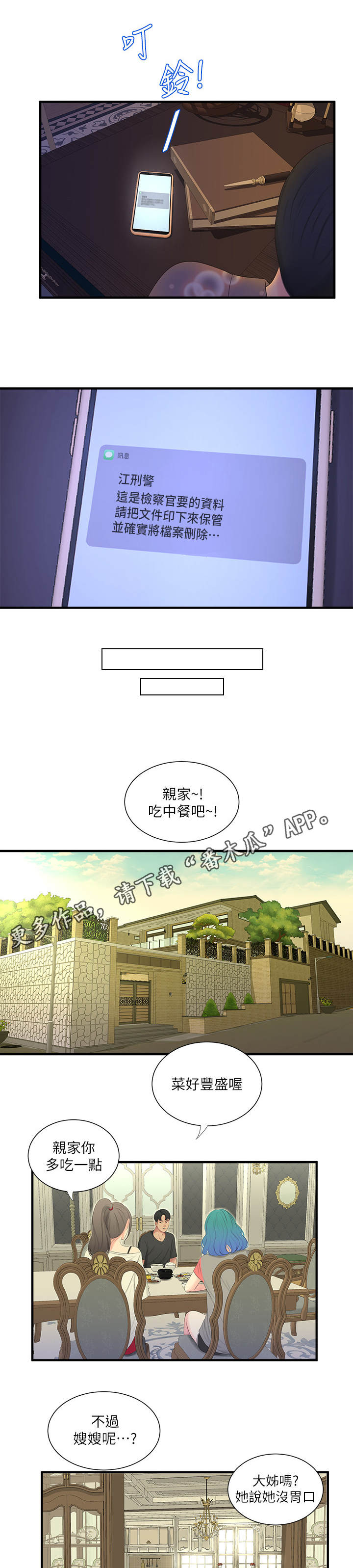 《特别照顾》漫画最新章节第33章：翻墙免费下拉式在线观看章节第【2】张图片