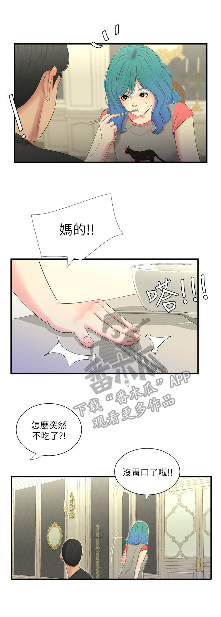 《特别照顾》漫画最新章节第34章：疯子免费下拉式在线观看章节第【11】张图片