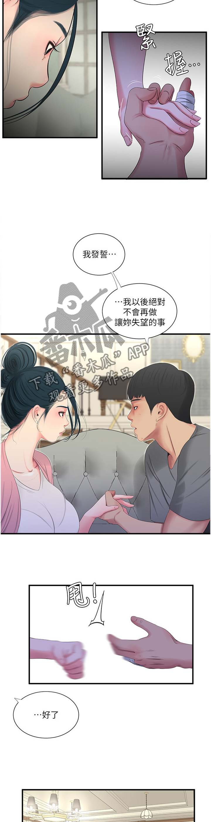 《特别照顾》漫画最新章节第35章：悄悄话免费下拉式在线观看章节第【2】张图片