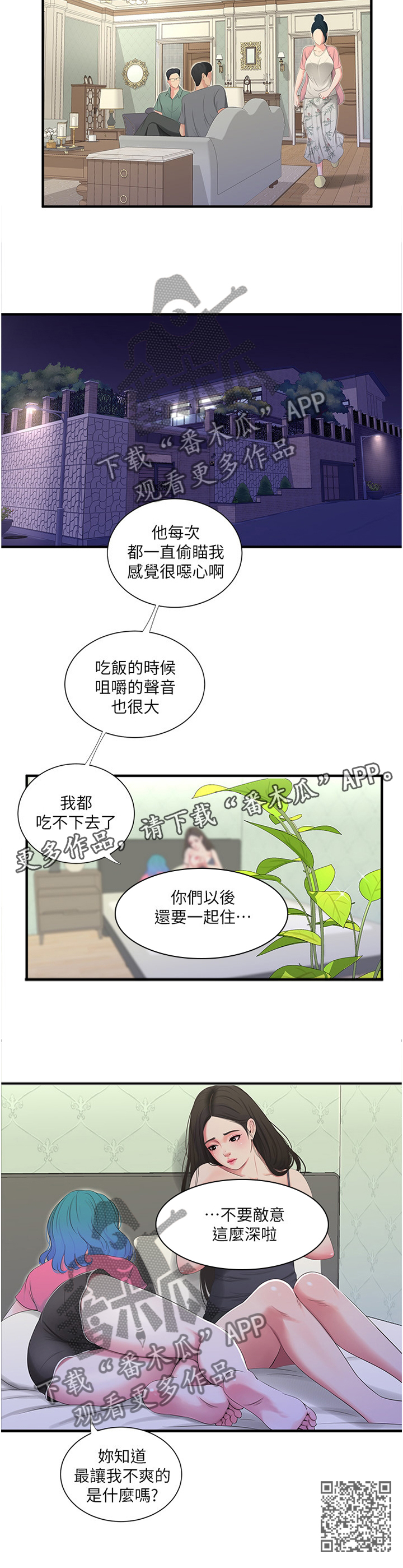 《特别照顾》漫画最新章节第35章：悄悄话免费下拉式在线观看章节第【1】张图片