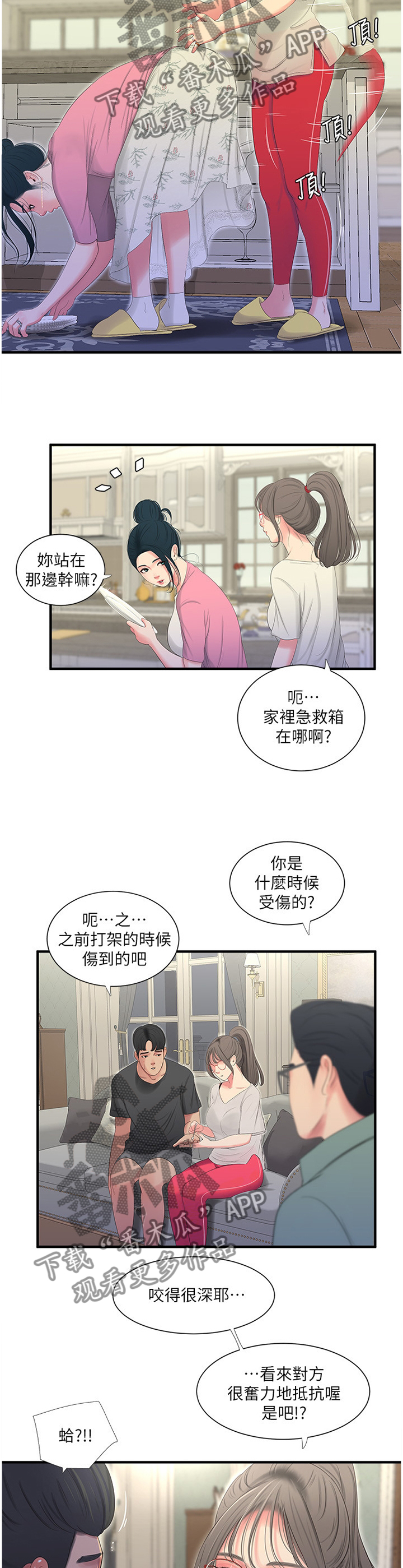 《特别照顾》漫画最新章节第35章：悄悄话免费下拉式在线观看章节第【7】张图片