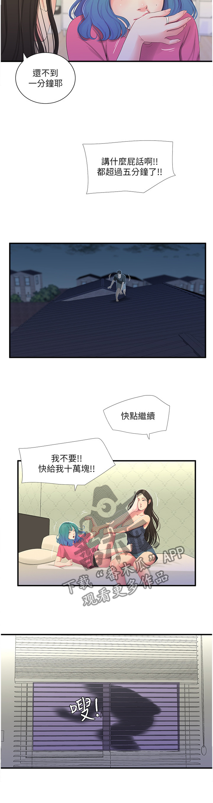 《特别照顾》漫画最新章节第36章：口嫌体直免费下拉式在线观看章节第【4】张图片