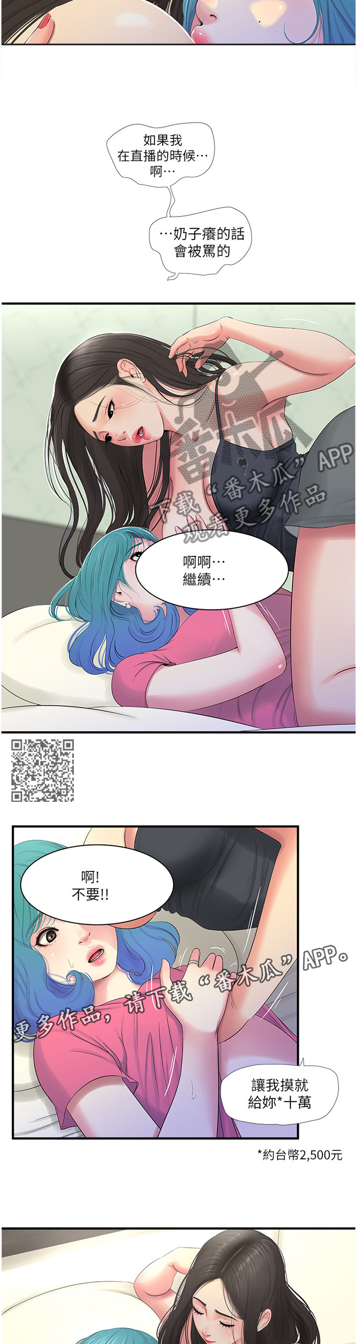 《特别照顾》漫画最新章节第36章：口嫌体直免费下拉式在线观看章节第【6】张图片