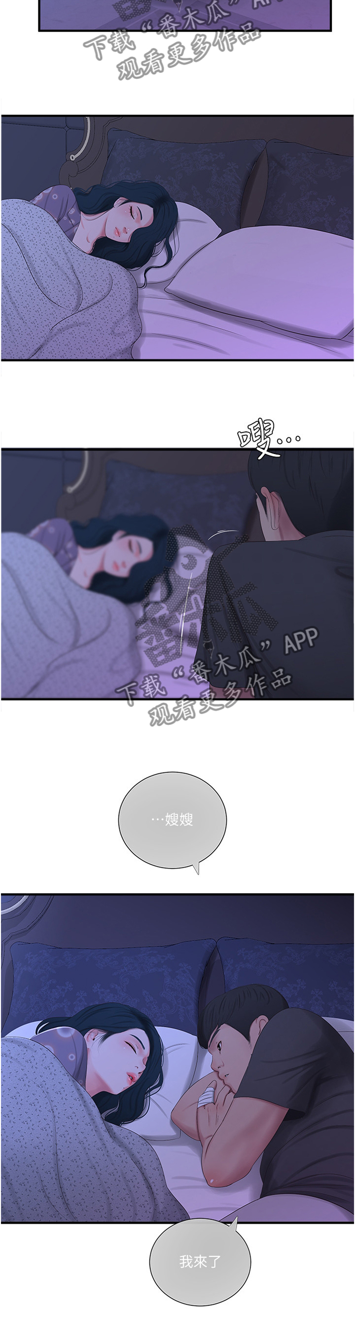 《特别照顾》漫画最新章节第36章：口嫌体直免费下拉式在线观看章节第【2】张图片