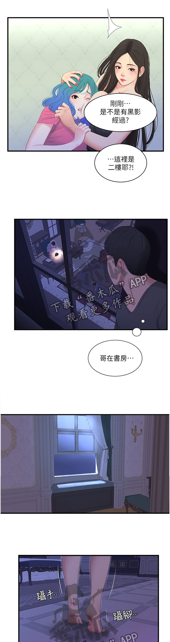 《特别照顾》漫画最新章节第36章：口嫌体直免费下拉式在线观看章节第【3】张图片