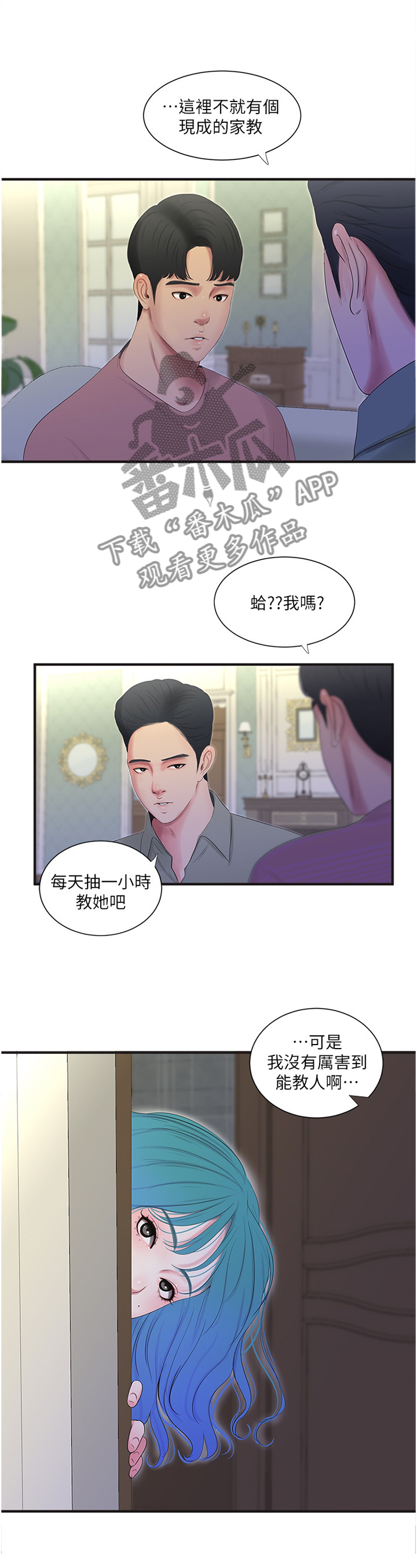 《特别照顾》漫画最新章节第37章：家教免费下拉式在线观看章节第【2】张图片