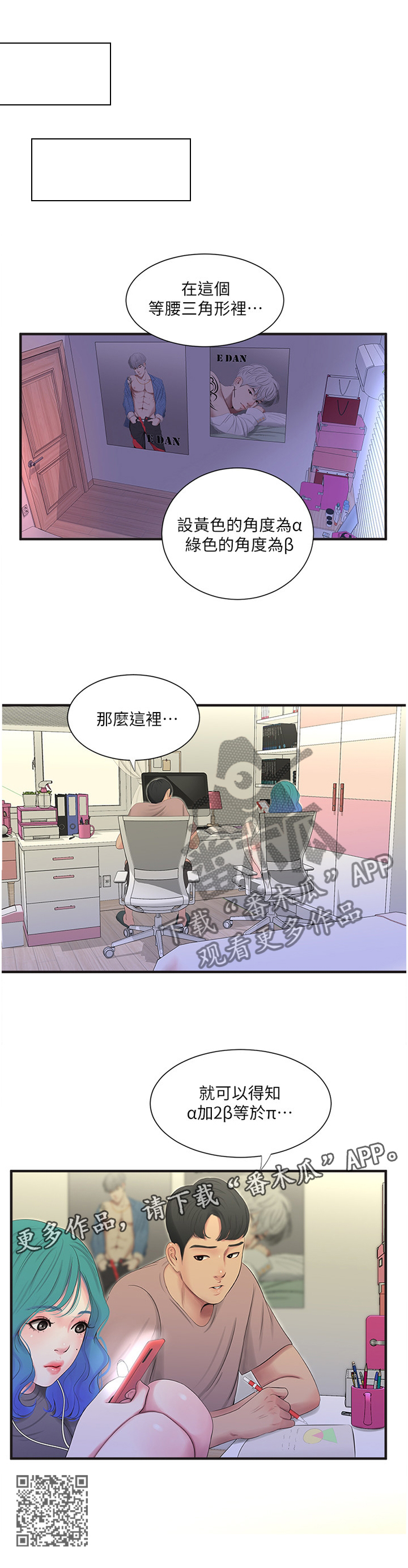 《特别照顾》漫画最新章节第37章：家教免费下拉式在线观看章节第【1】张图片