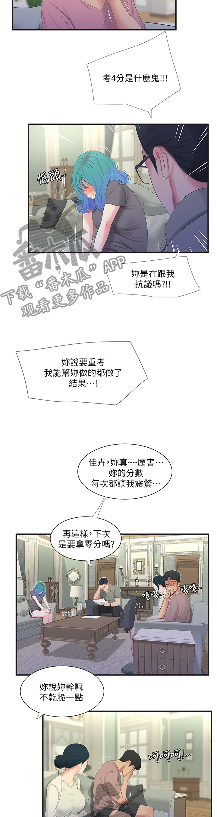 《特别照顾》漫画最新章节第37章：家教免费下拉式在线观看章节第【9】张图片