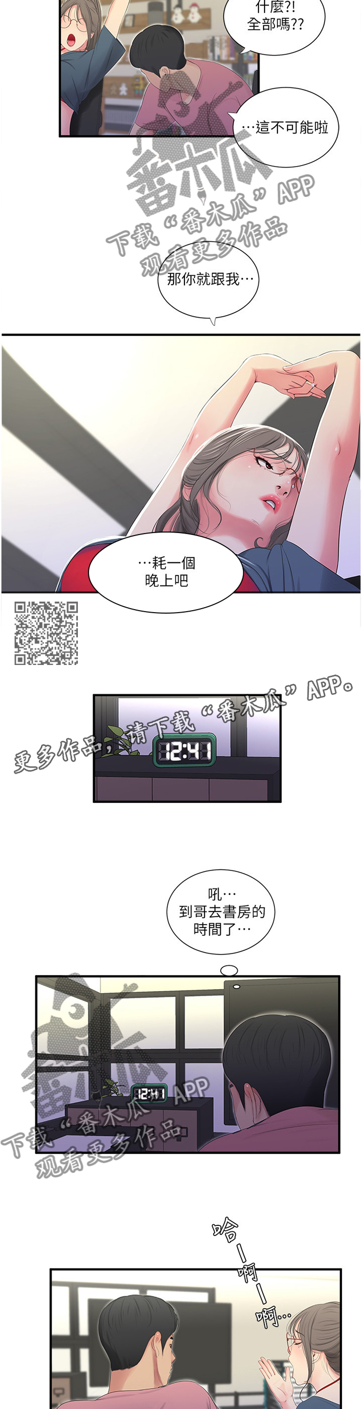 《特别照顾》漫画最新章节第38章：全力免费下拉式在线观看章节第【6】张图片