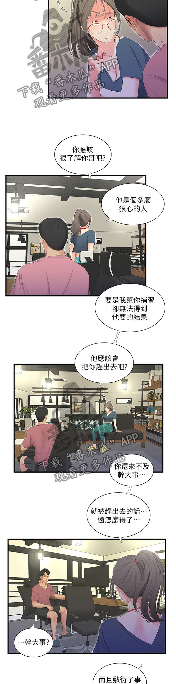 《特别照顾》漫画最新章节第38章：全力免费下拉式在线观看章节第【4】张图片