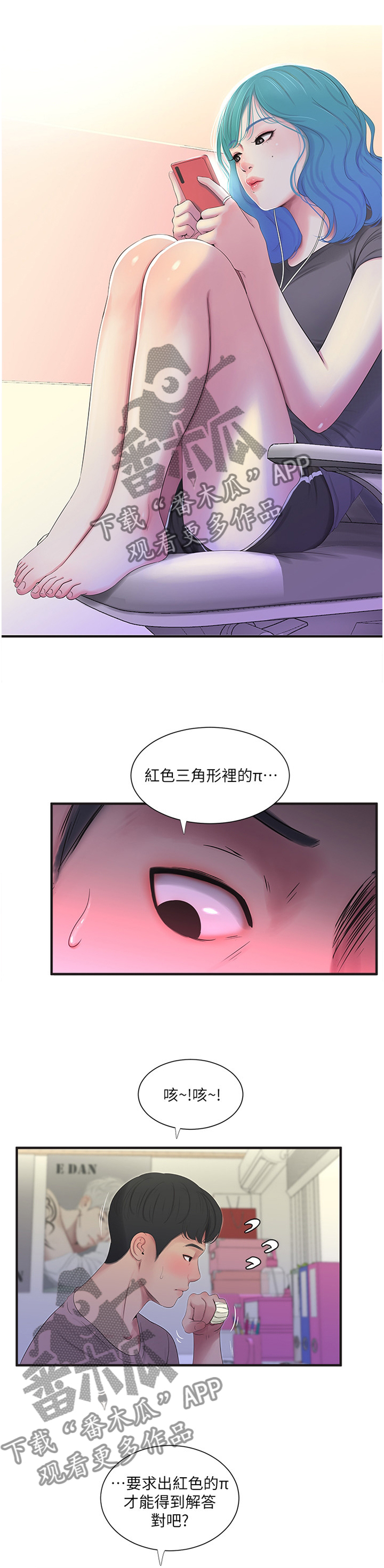 《特别照顾》漫画最新章节第38章：全力免费下拉式在线观看章节第【11】张图片