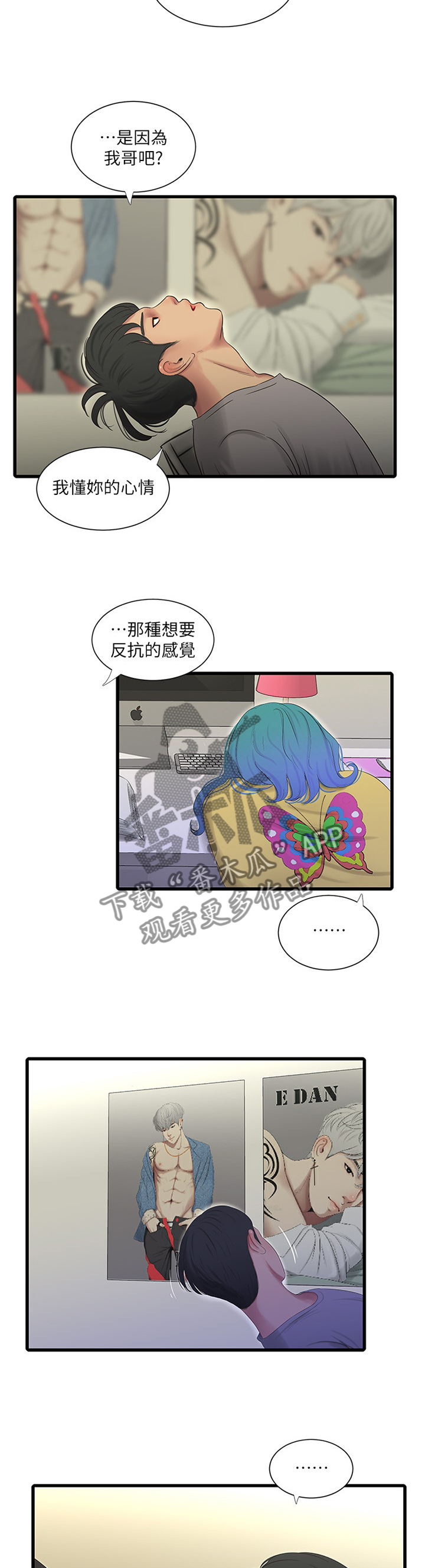 《特别照顾》漫画最新章节第39章：放弃免费下拉式在线观看章节第【2】张图片