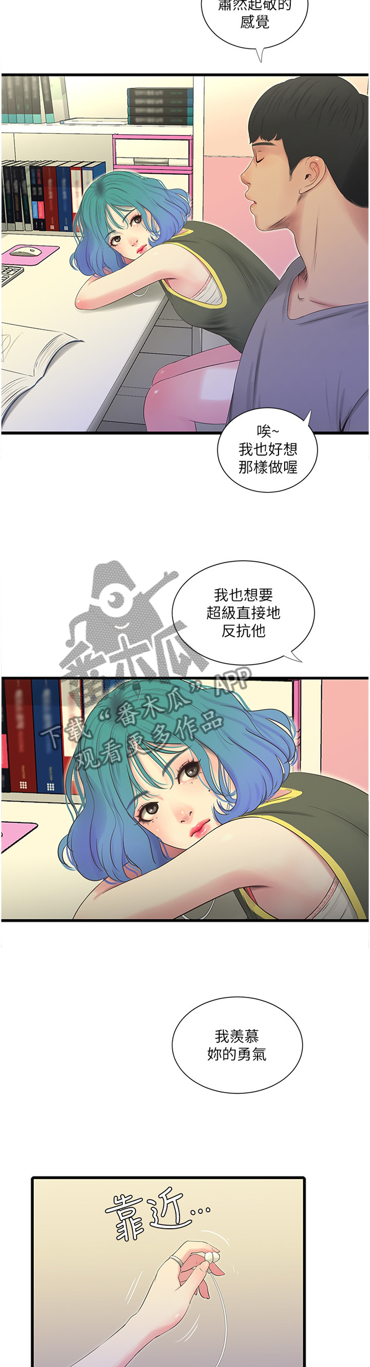 《特别照顾》漫画最新章节第40章：达成共识免费下拉式在线观看章节第【5】张图片