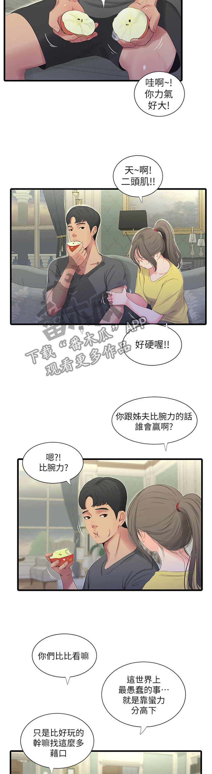 《特别照顾》漫画最新章节第41章：掰手腕免费下拉式在线观看章节第【8】张图片